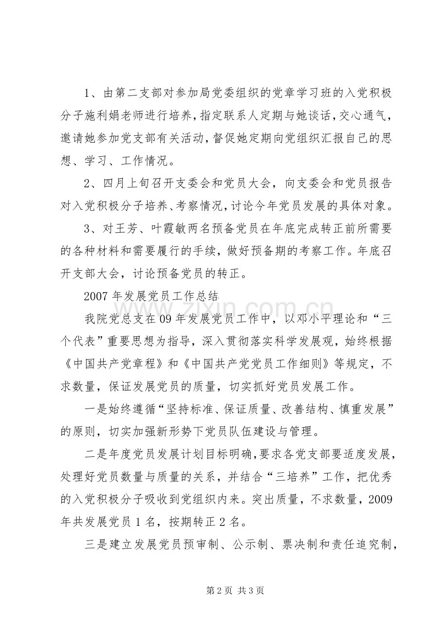 党员发展工作计划和总结.docx_第2页