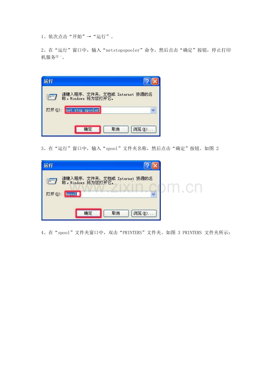 hpP1007P1008打印机故障排除.doc_第2页