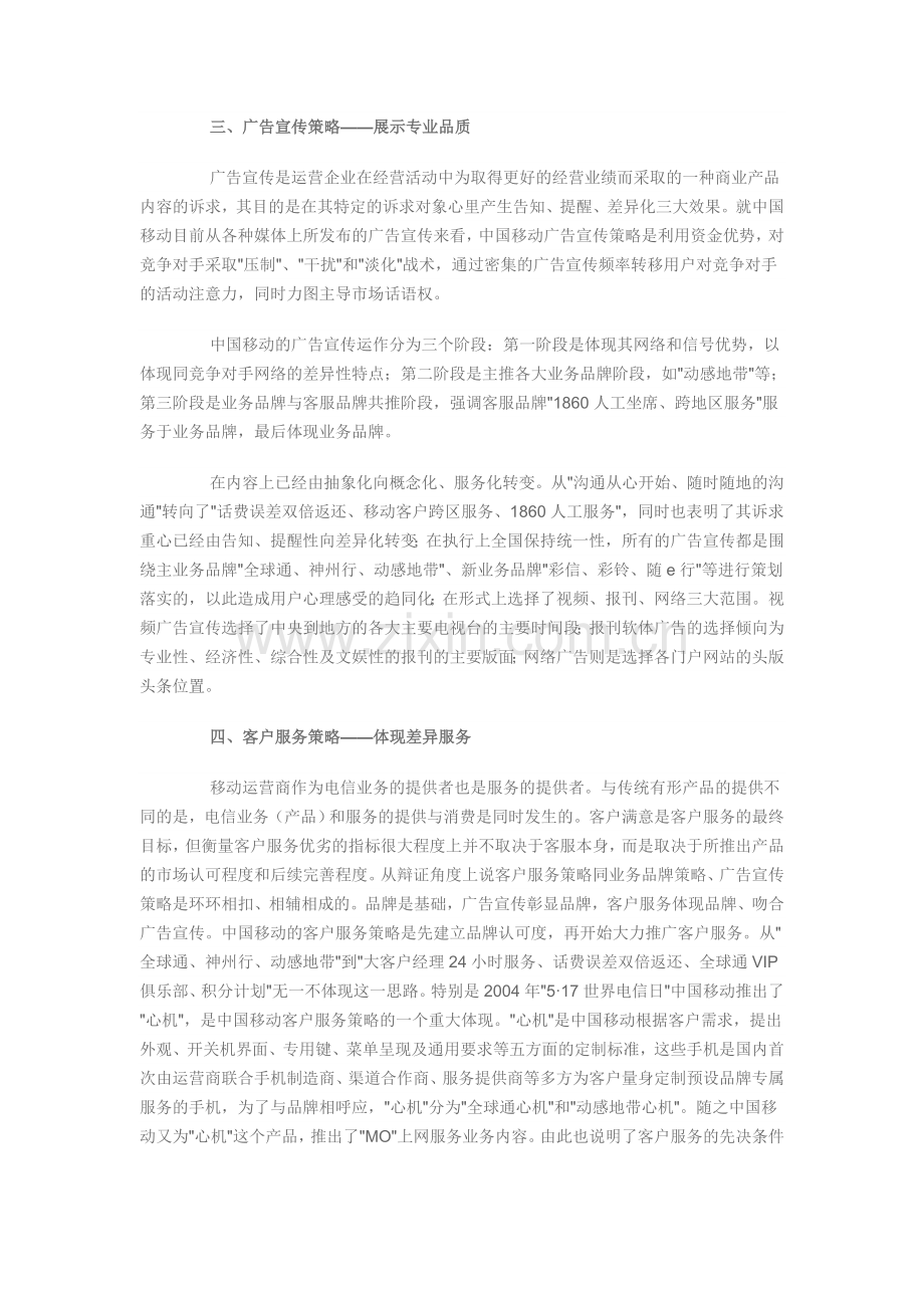 中国移动市场竞争策略.doc_第2页