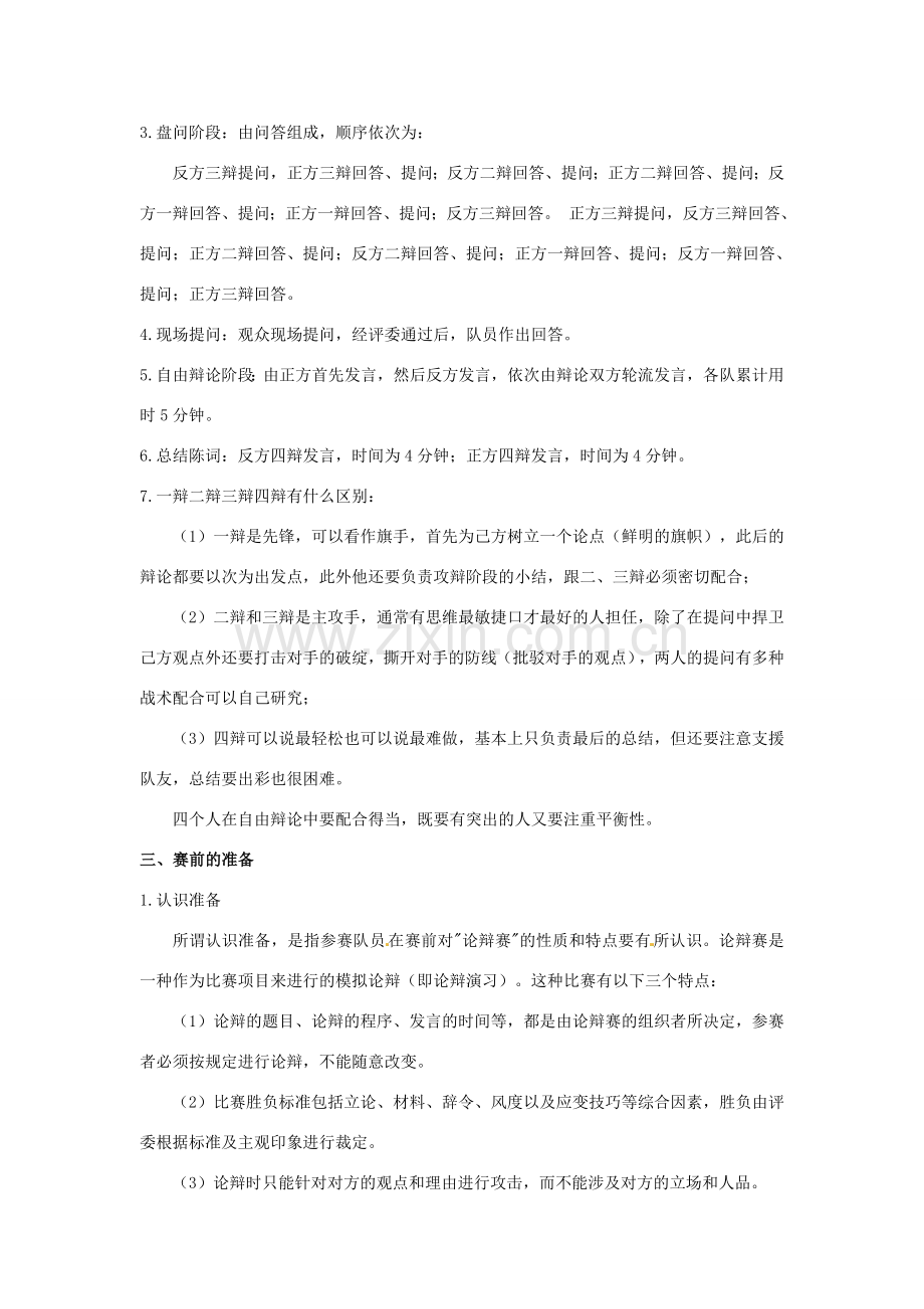 湖北省黄石市第十中学初中语文《口语交际-走上辩论台》教案 新人教版.doc_第2页