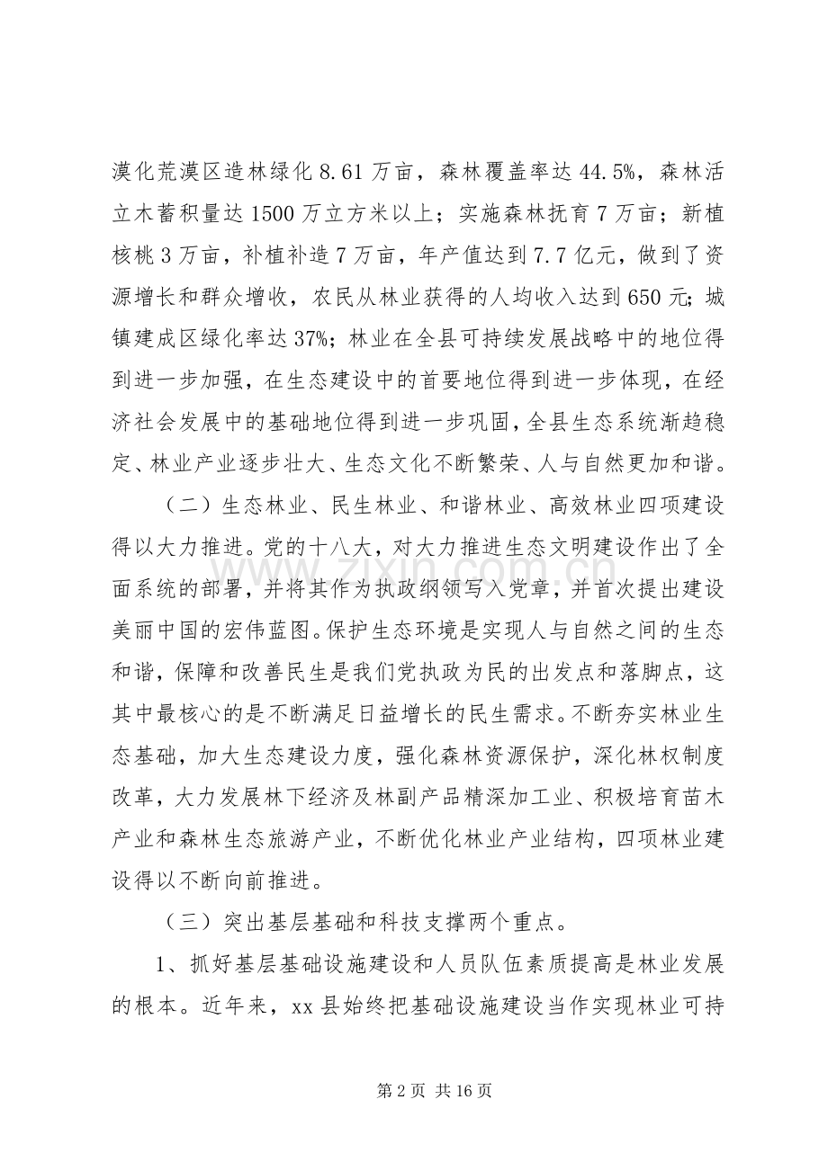 XX年县林业局工作总结暨XX年工作计划.docx_第2页