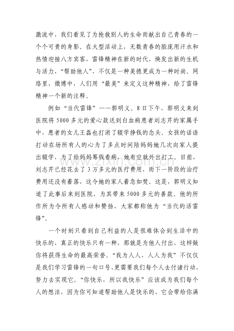 雷锋精神伴我成长.doc_第2页