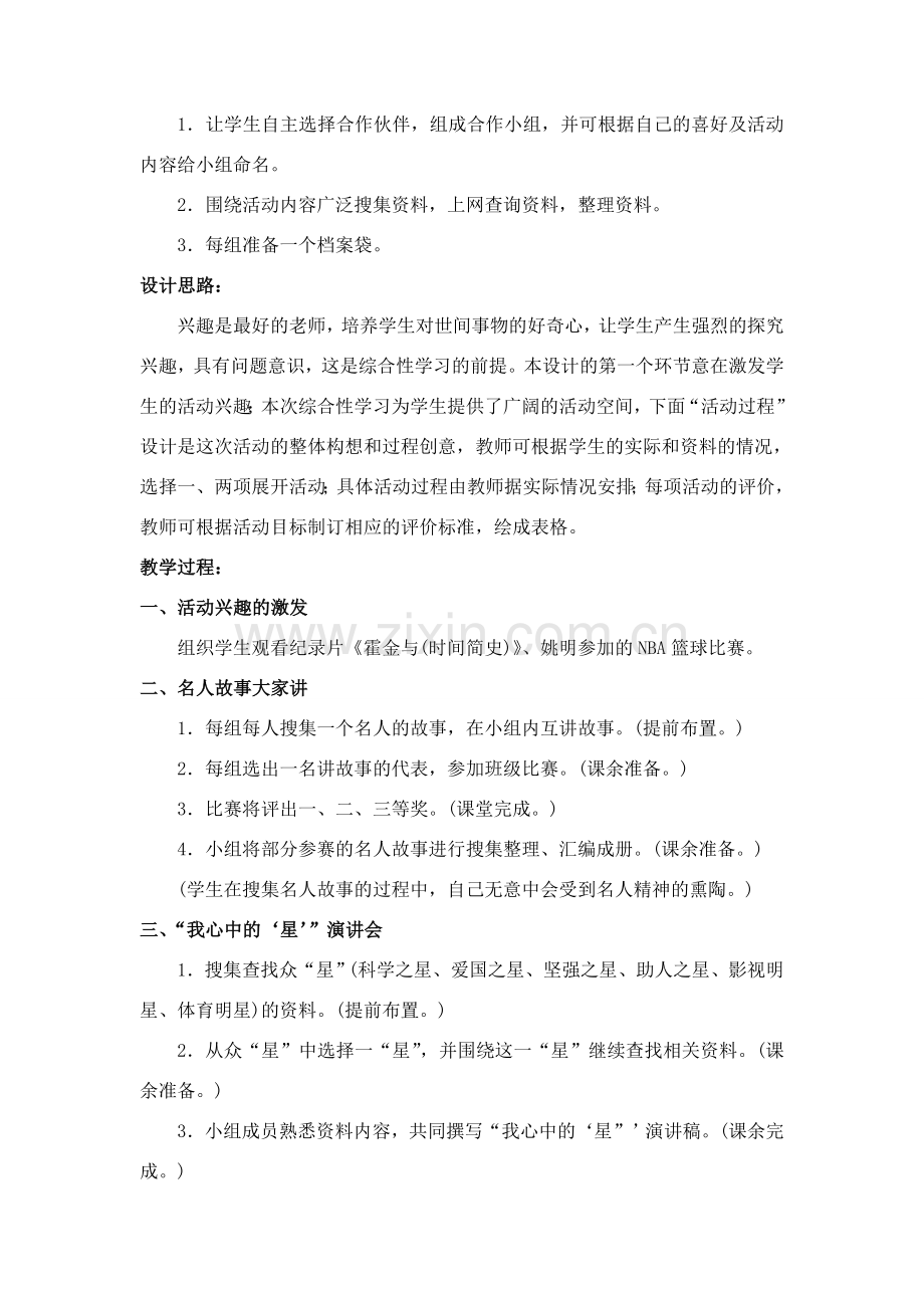 七年级语文上册 第三单元写作·口语交际·综合性学习《我也追星》名师教学设计 新人教版.doc_第2页