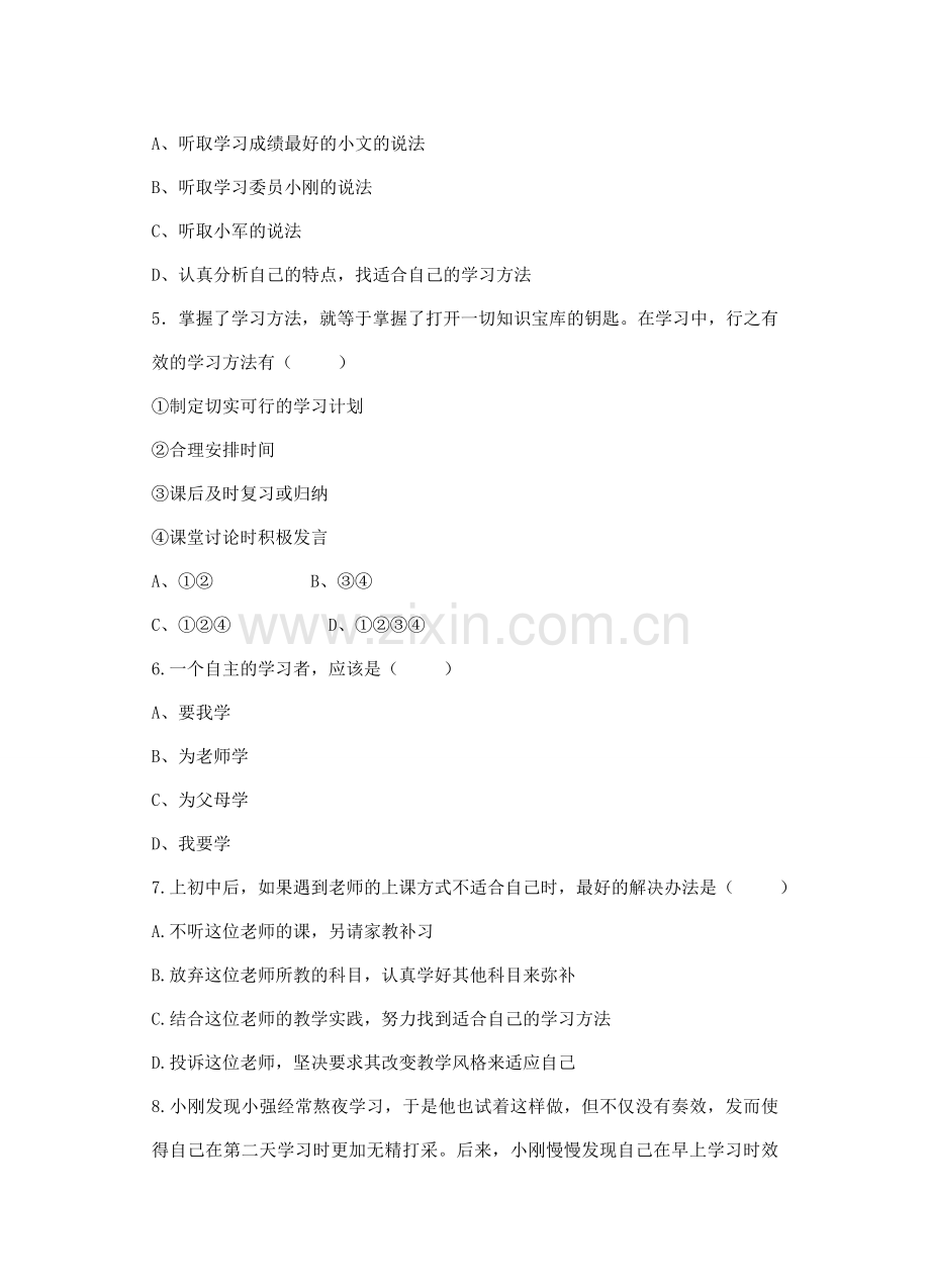七年级政治上册 第二课 第一框 学习新天地习题1（无答案） 新人教版.doc_第2页