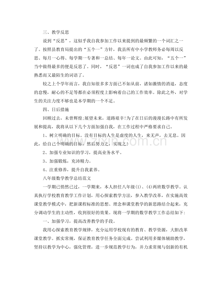 初二数学教学的工作总结 .docx_第2页