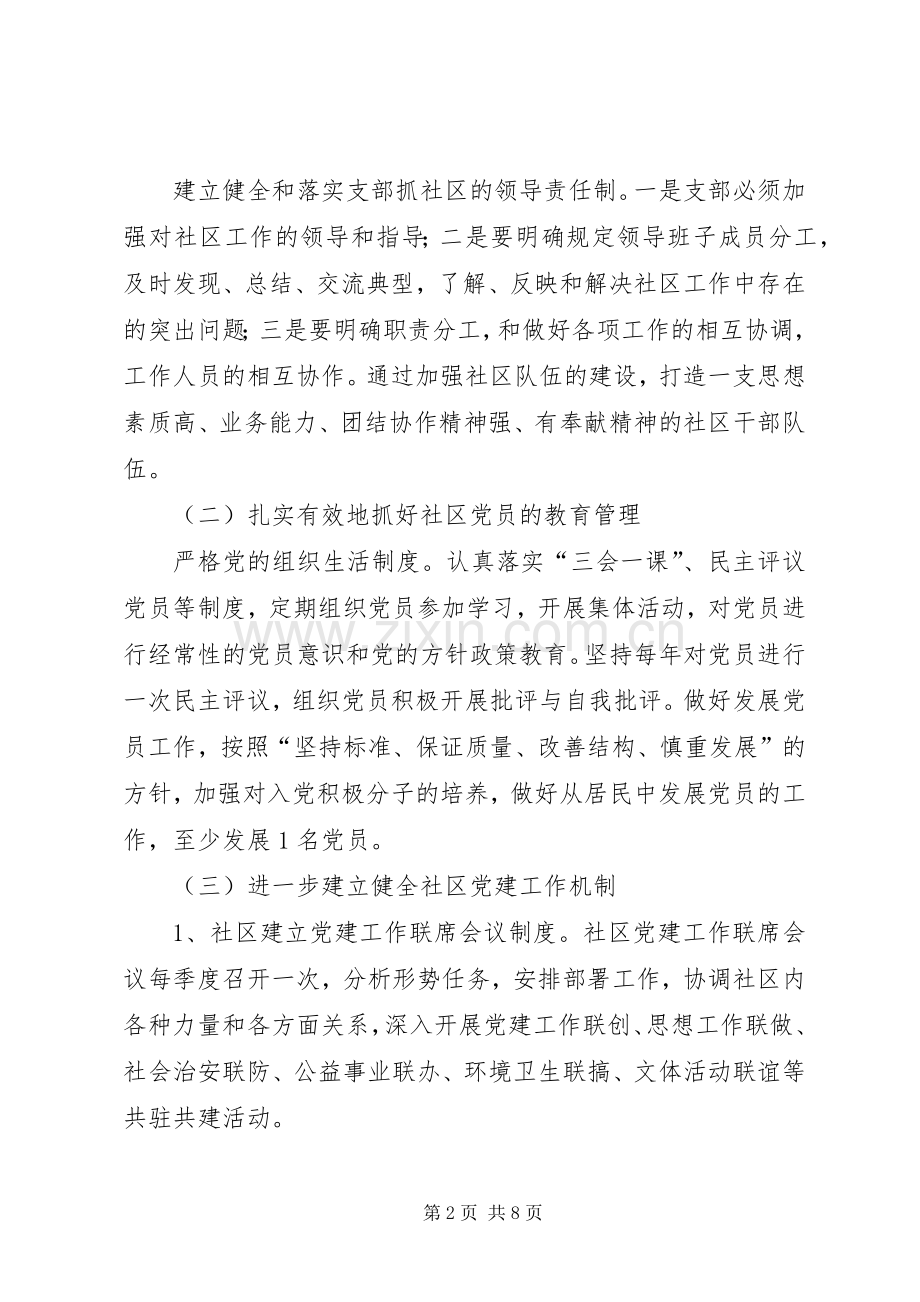 社区党支部工作计划范文.docx_第2页