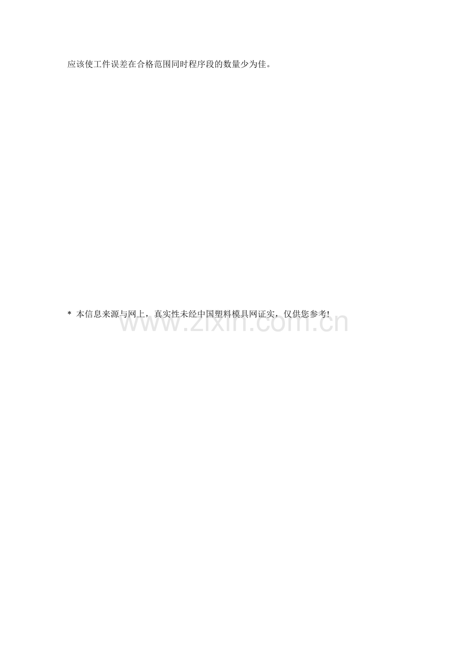 数控加工工艺设计.doc_第2页