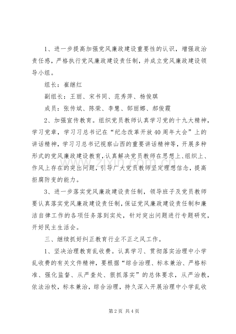 学校党风廉政建设年度工作计划 .docx_第2页