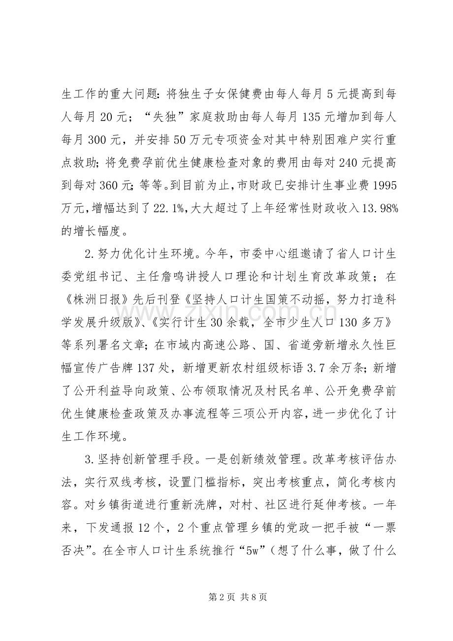 市人口和计划生育委员会依法行政工作情况汇报.docx_第2页
