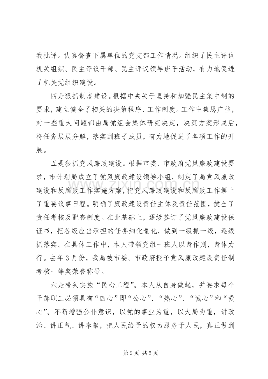 [(计划局)个人总结] .docx_第2页