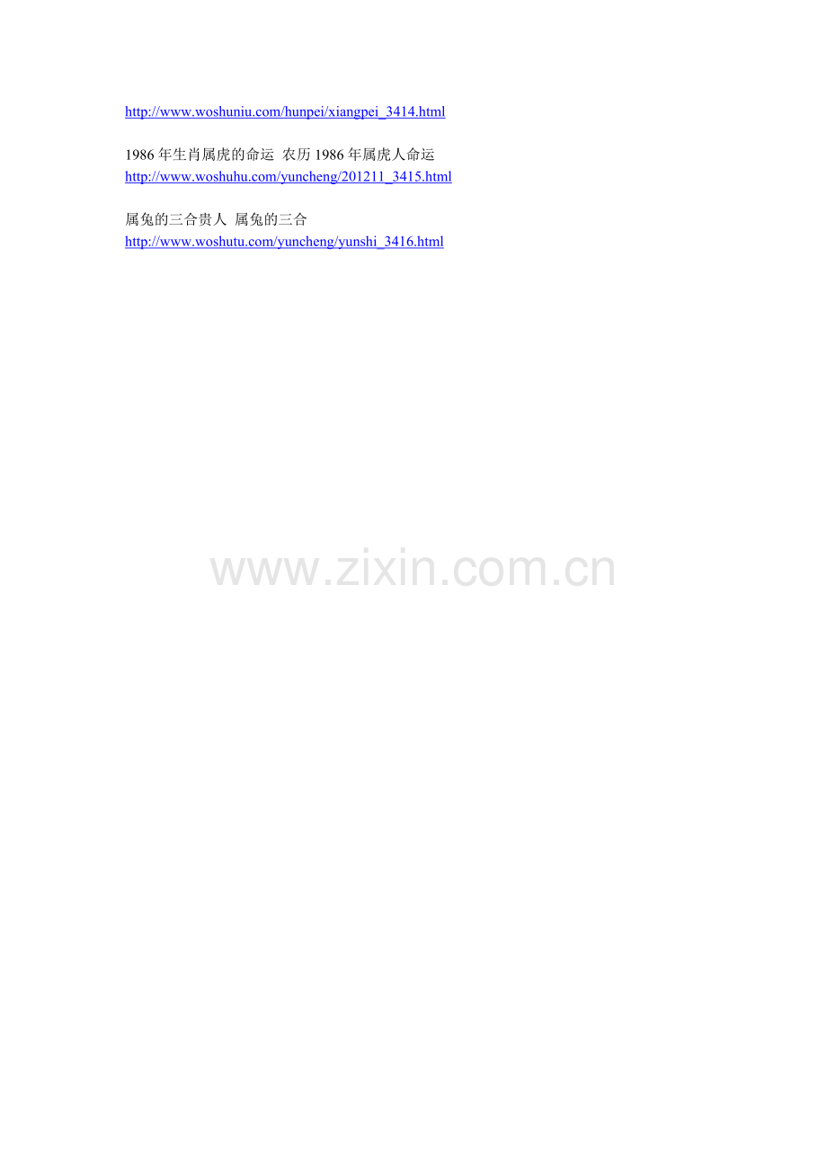 属龙及什么生肖最配属龙及什么属相合财.doc_第2页