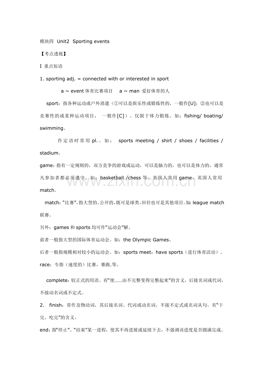 模块四Unit2Sportingevents.doc_第1页