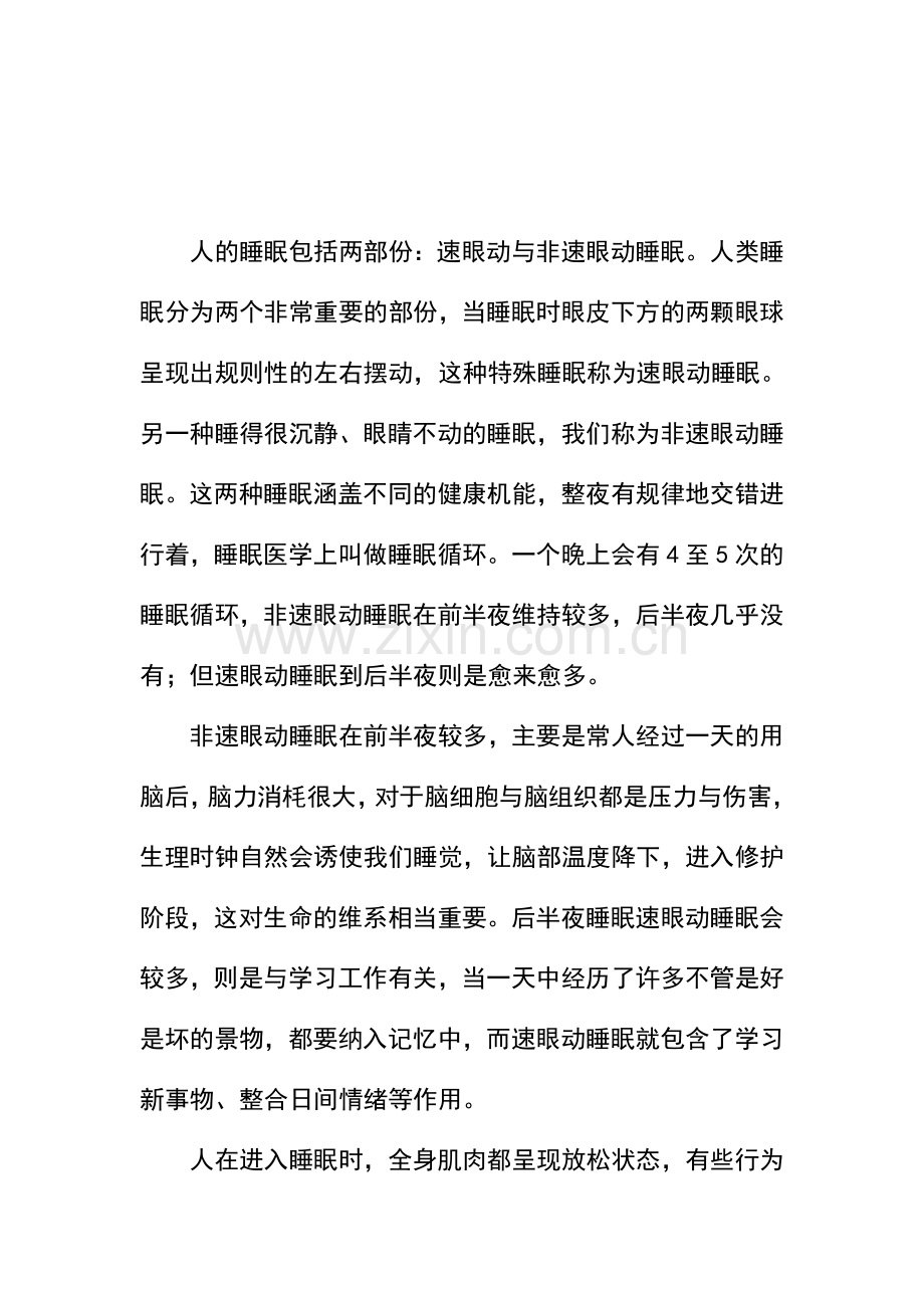 改善睡眠质量好方法.doc_第1页