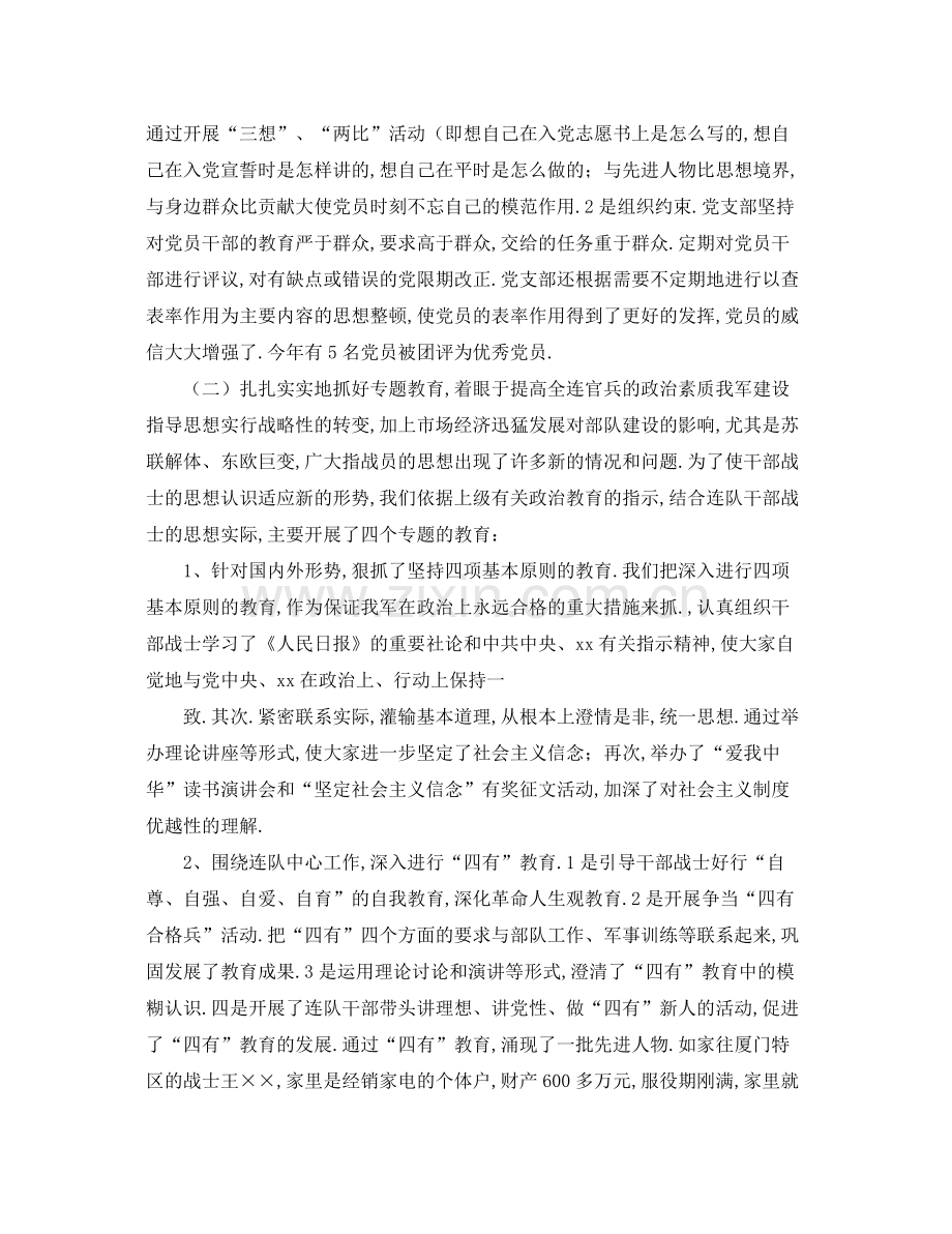 部队党支部年度总结范本 .docx_第2页