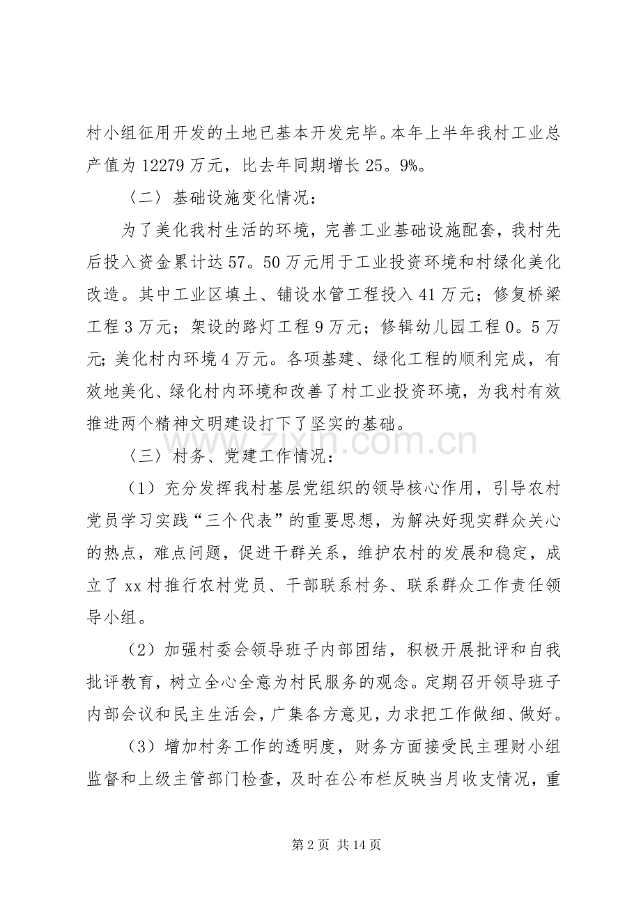 村委会工作总结计划范文.docx_第2页