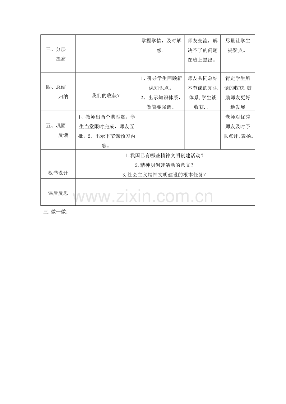 九年级政治全册 第三单元 融入社会 肩负使命 第八课 投身于精神文明建设 第2框 灿烂的文明之花教案 新人教版-新人教版初中九年级全册政治教案.doc_第2页