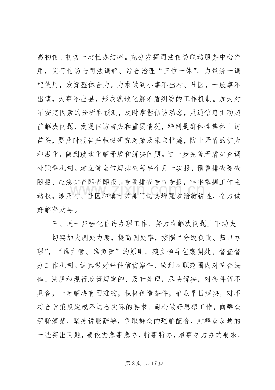 XX年度乡镇信访工作计划.docx_第2页