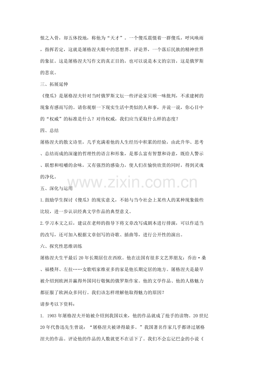 七年级语文上册 13 傻瓜教案2 长春版-长春版初中七年级上册语文教案.doc_第2页