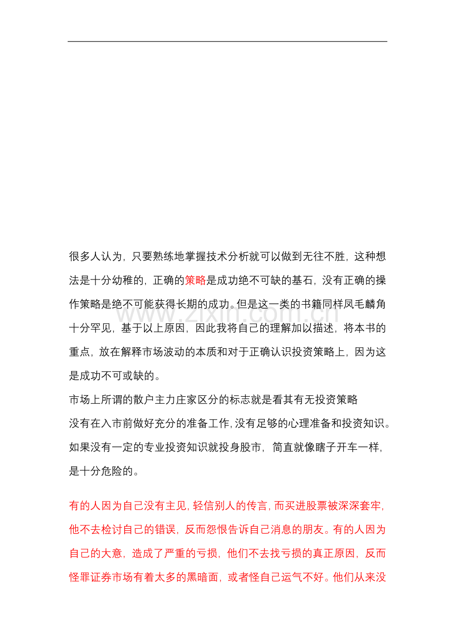 我的炒股思HINSLGNT路.doc_第1页