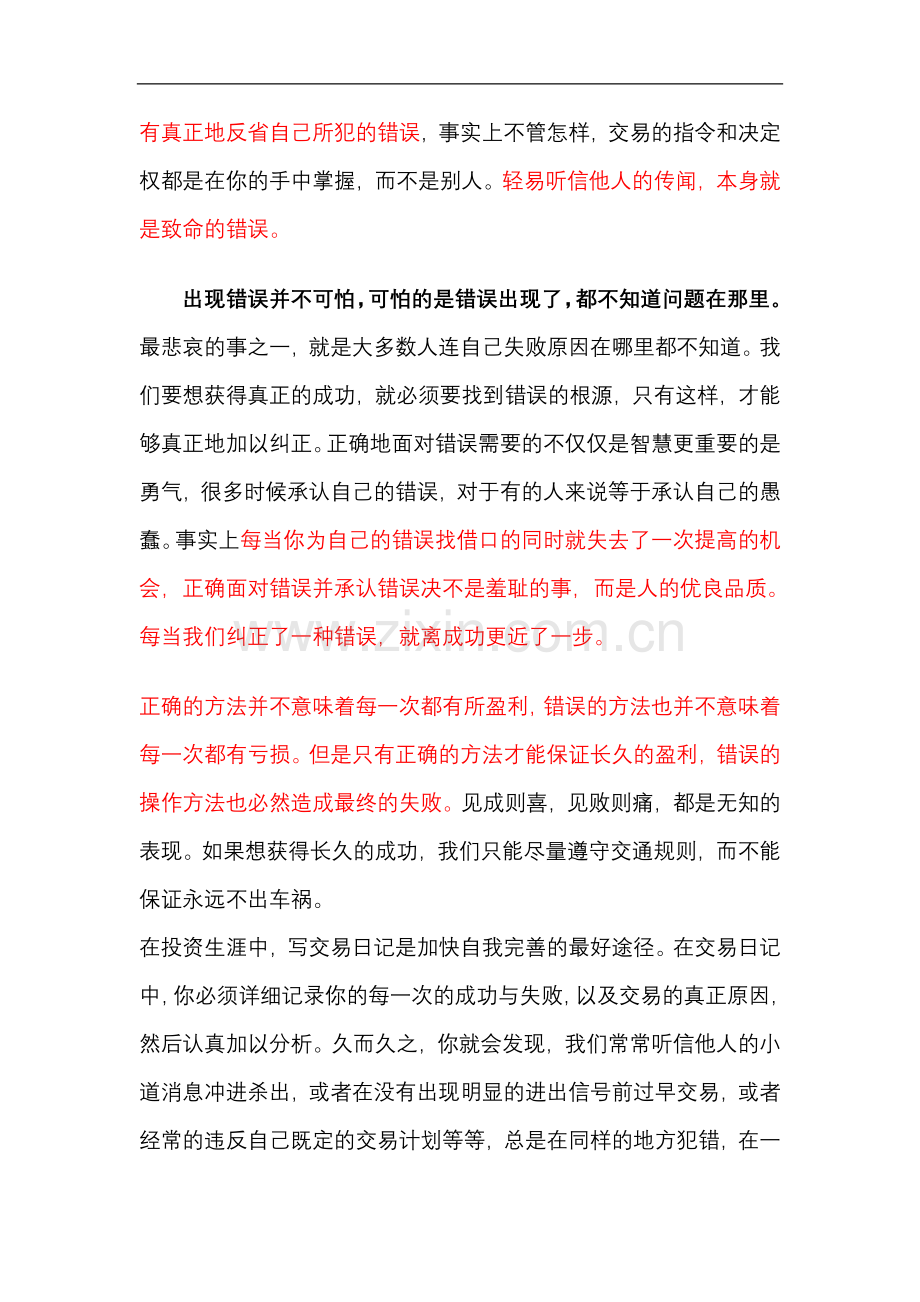 我的炒股思HINSLGNT路.doc_第2页