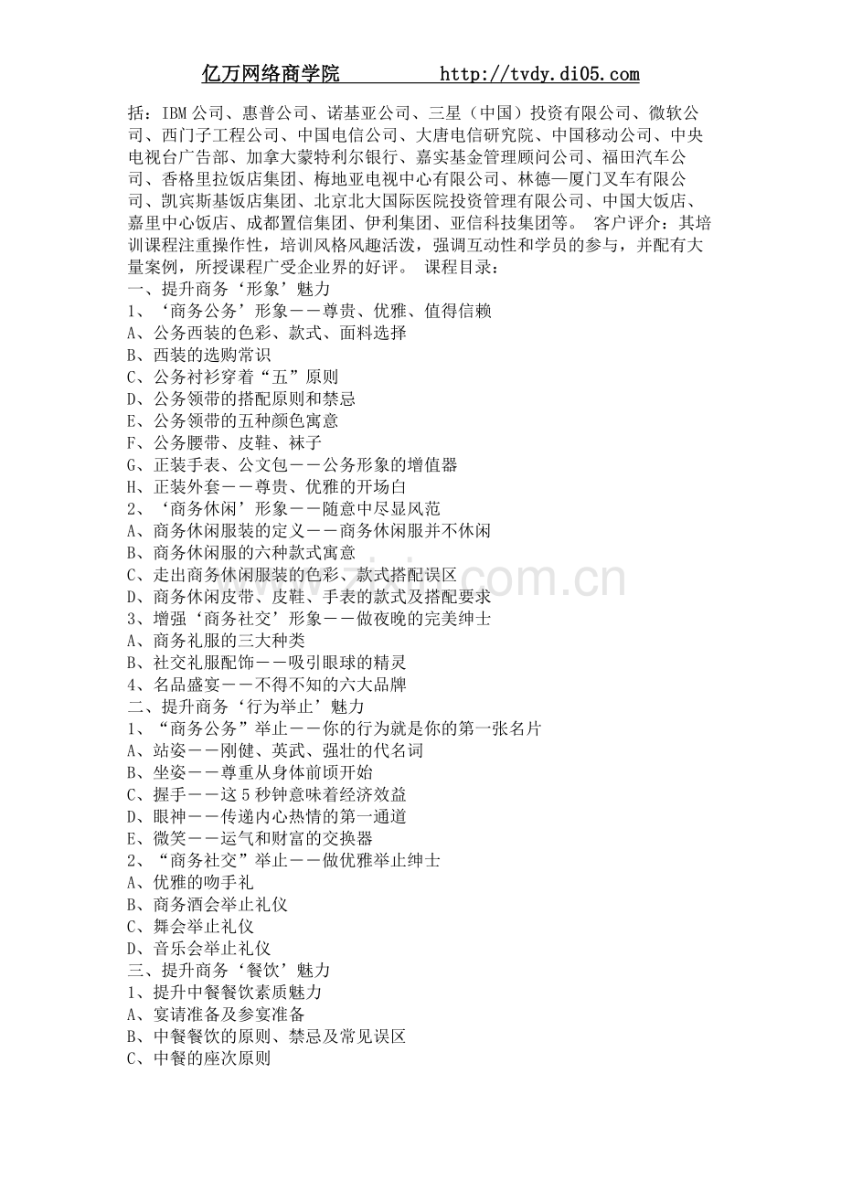 亿万商学院_杨路如何提升商务魅力.doc_第2页
