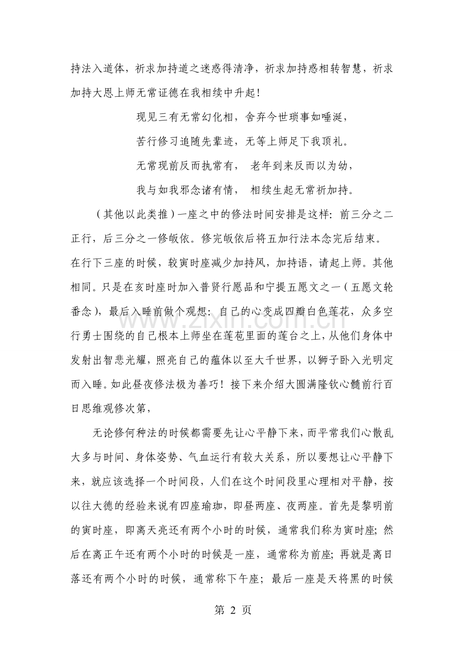 大圆满隆钦心髓前行思维观修次第引导.doc_第2页