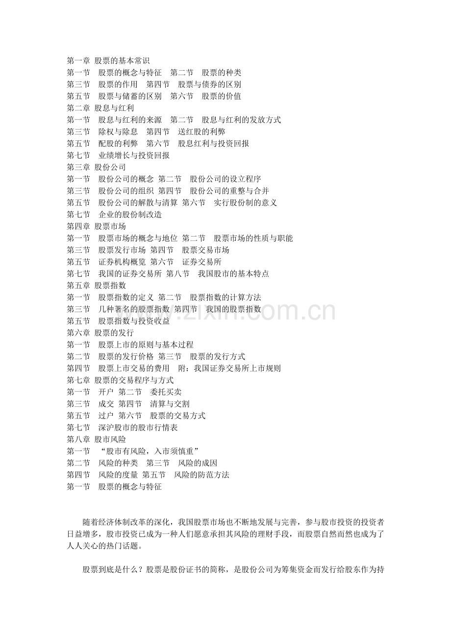 股票24个基本指标精粹讲解(2).doc_第1页