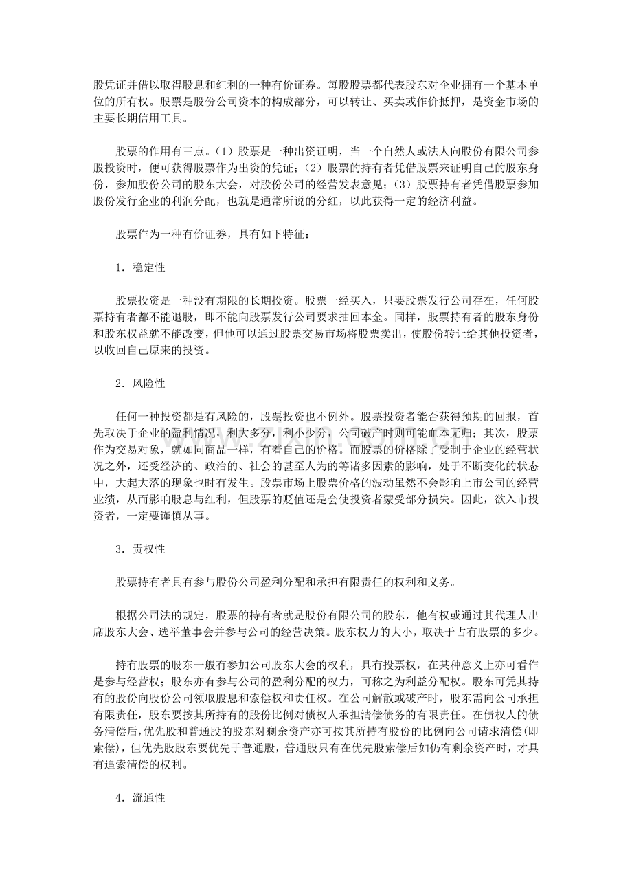 股票24个基本指标精粹讲解(2).doc_第2页