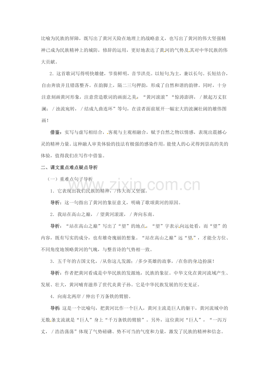 浙江省桐庐县富春江初级中学七年级语文下册 6《黄河颂》内容透析.doc_第2页