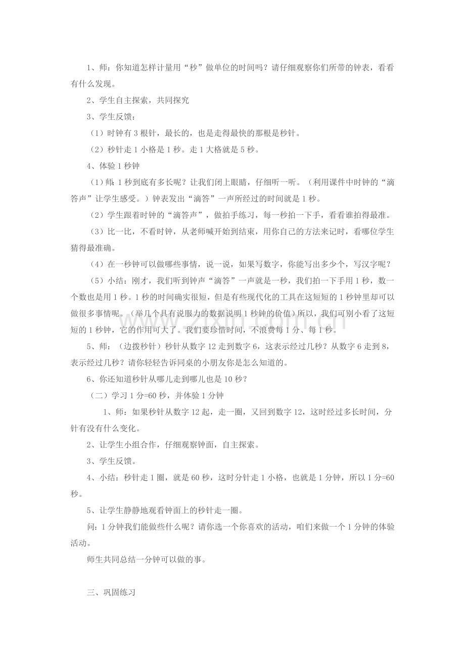 人教2011版小学数学三年级教学设计.doc_第2页