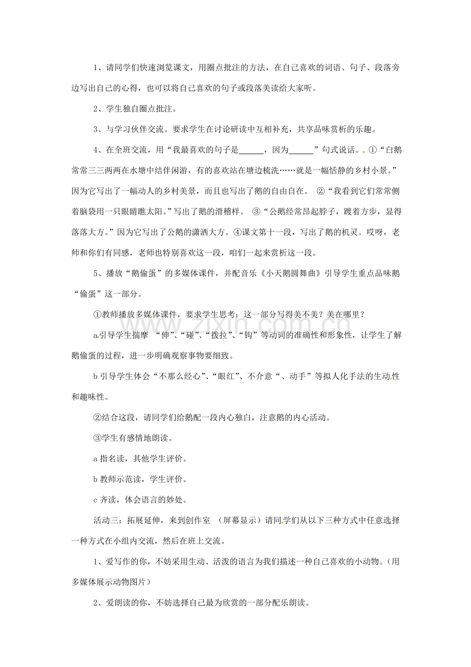 秋七年级语文上册 第四单元 13《牧鹅散记》教案 （新版）鄂教版-（新版）鄂教版初中七年级上册语文教案.doc_第2页