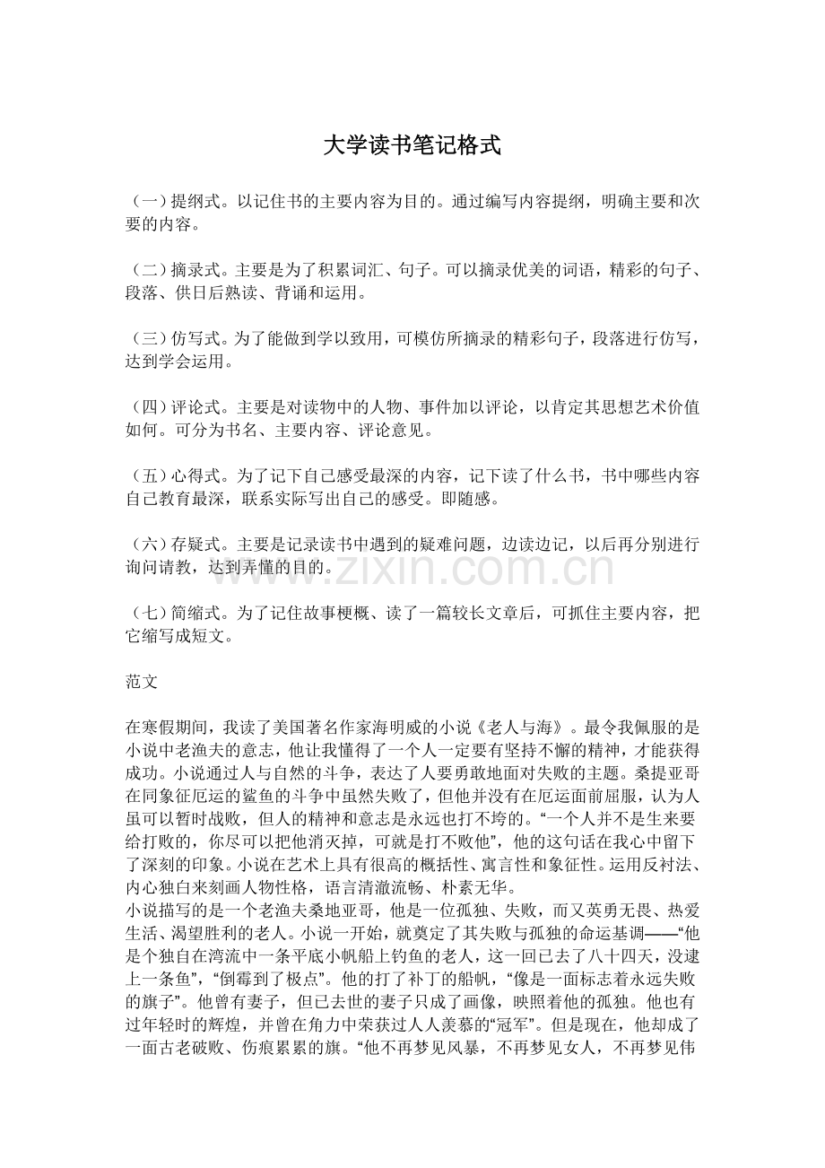 大学读书笔记格式.doc_第1页