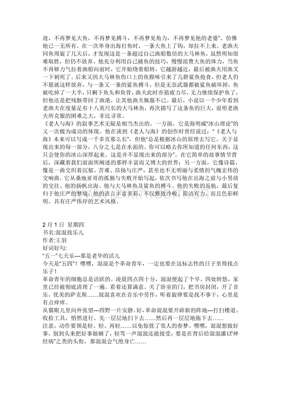大学读书笔记格式.doc_第2页