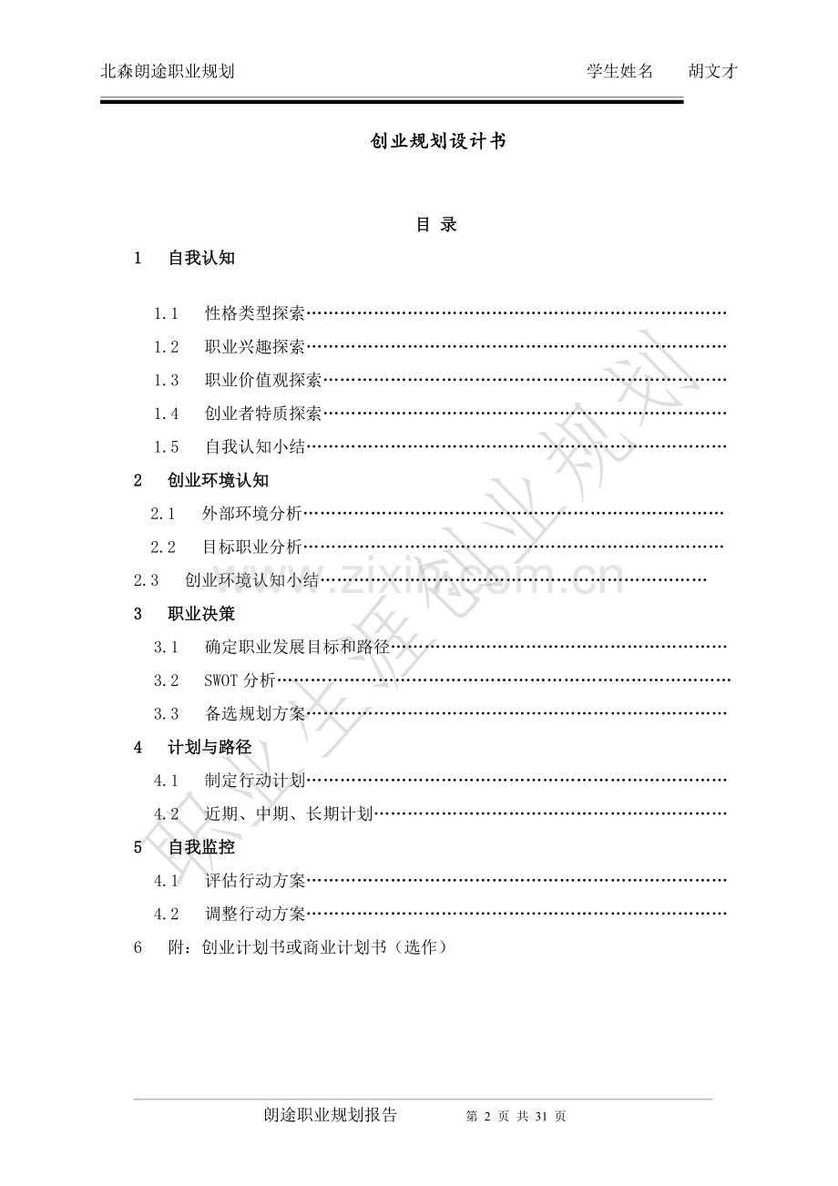 创业规划书模板.doc_第2页