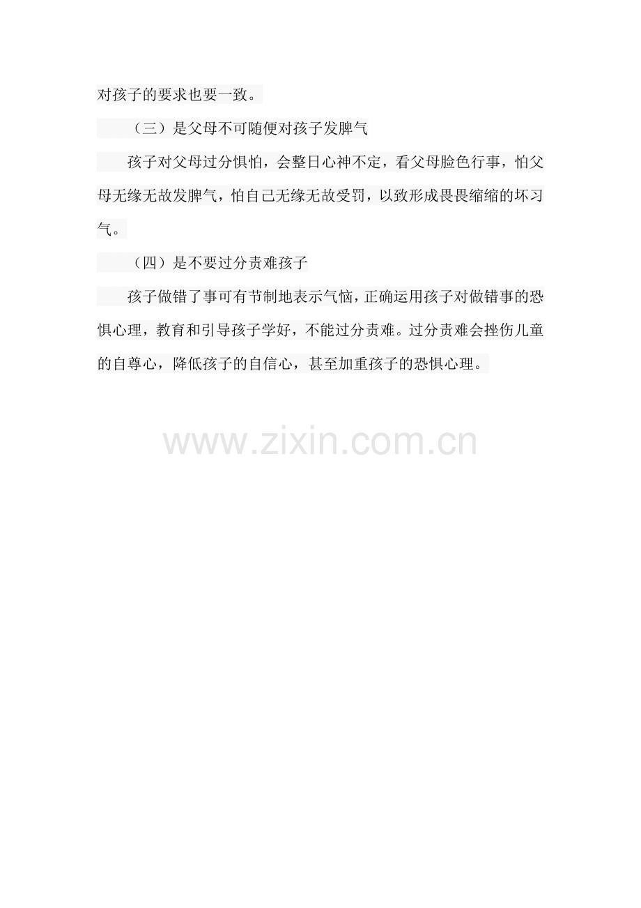 家长如何改正孩子的心理恐惧问题.doc_第2页