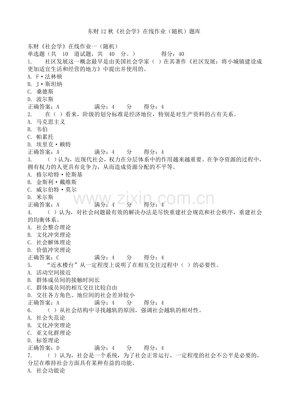 东财12秋《社会学》在线作业(随机)题库.doc_第1页