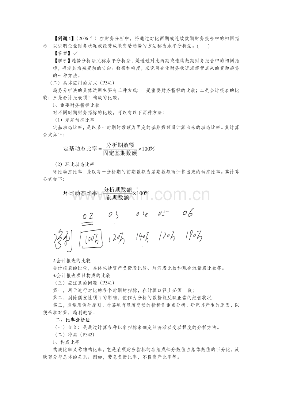 第12章-财务分析与业绩评价.doc_第2页