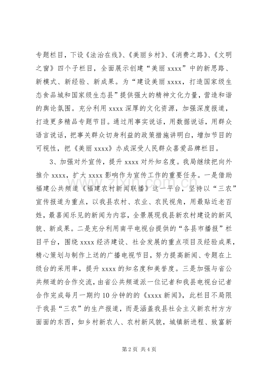 广播电视局工作计划.docx_第2页