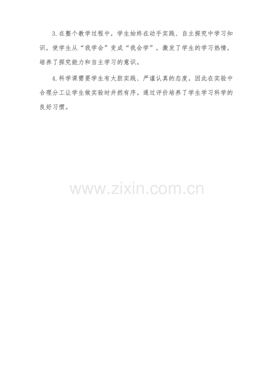 《力在哪里》教学反思.docx_第2页