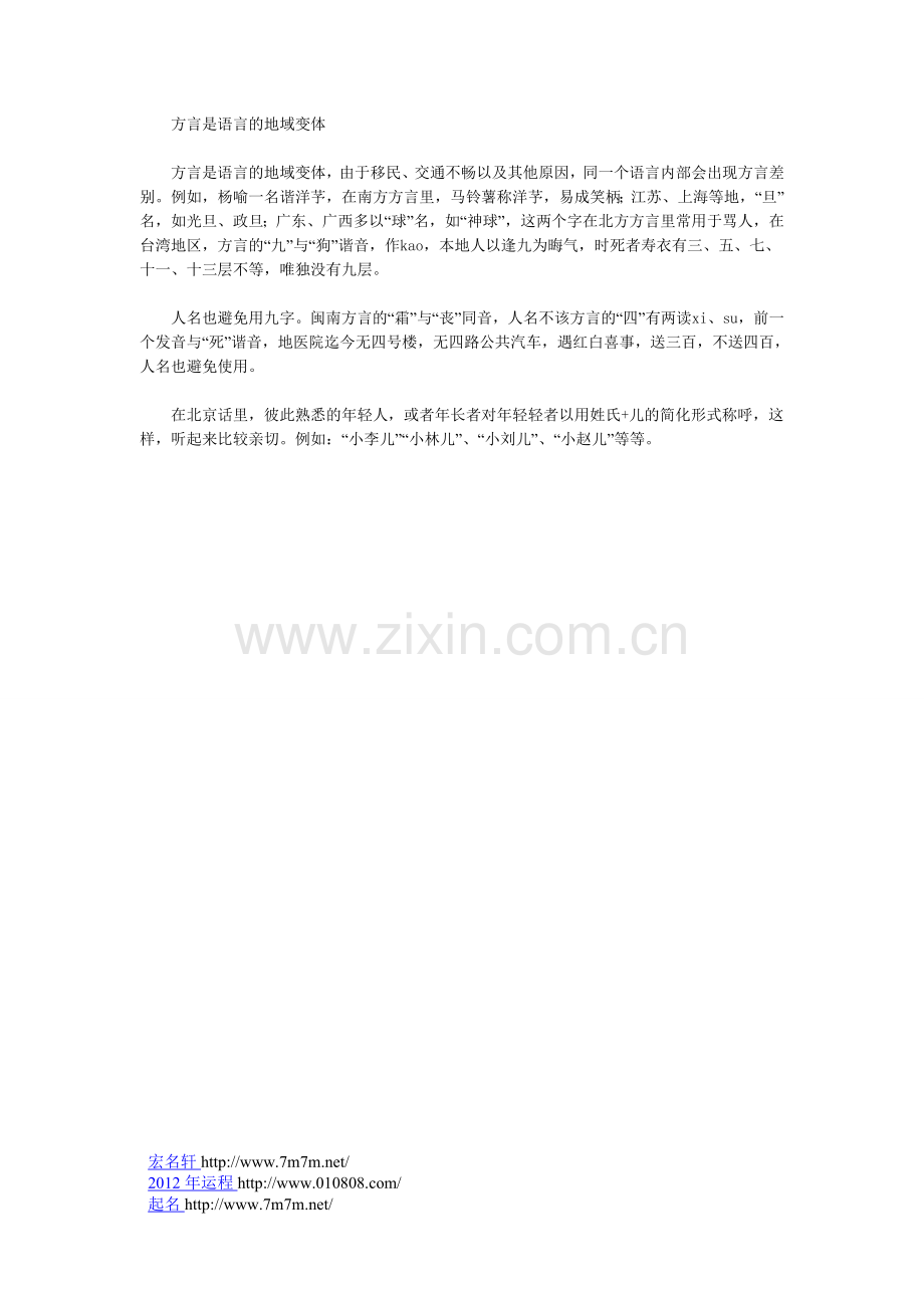 陈丹青：鲁迅的好看与好玩.doc_第1页