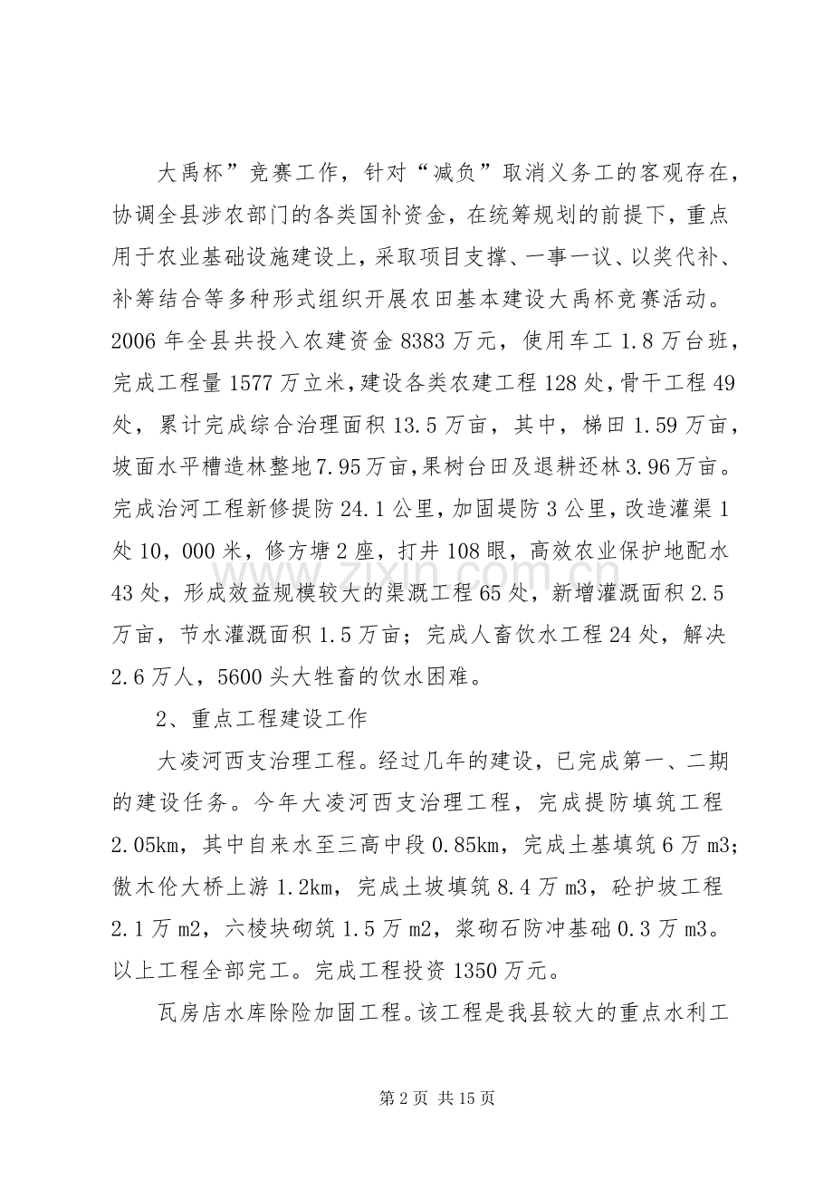 水利局二00六年工作总结及二00七年工作计划_1.docx_第2页