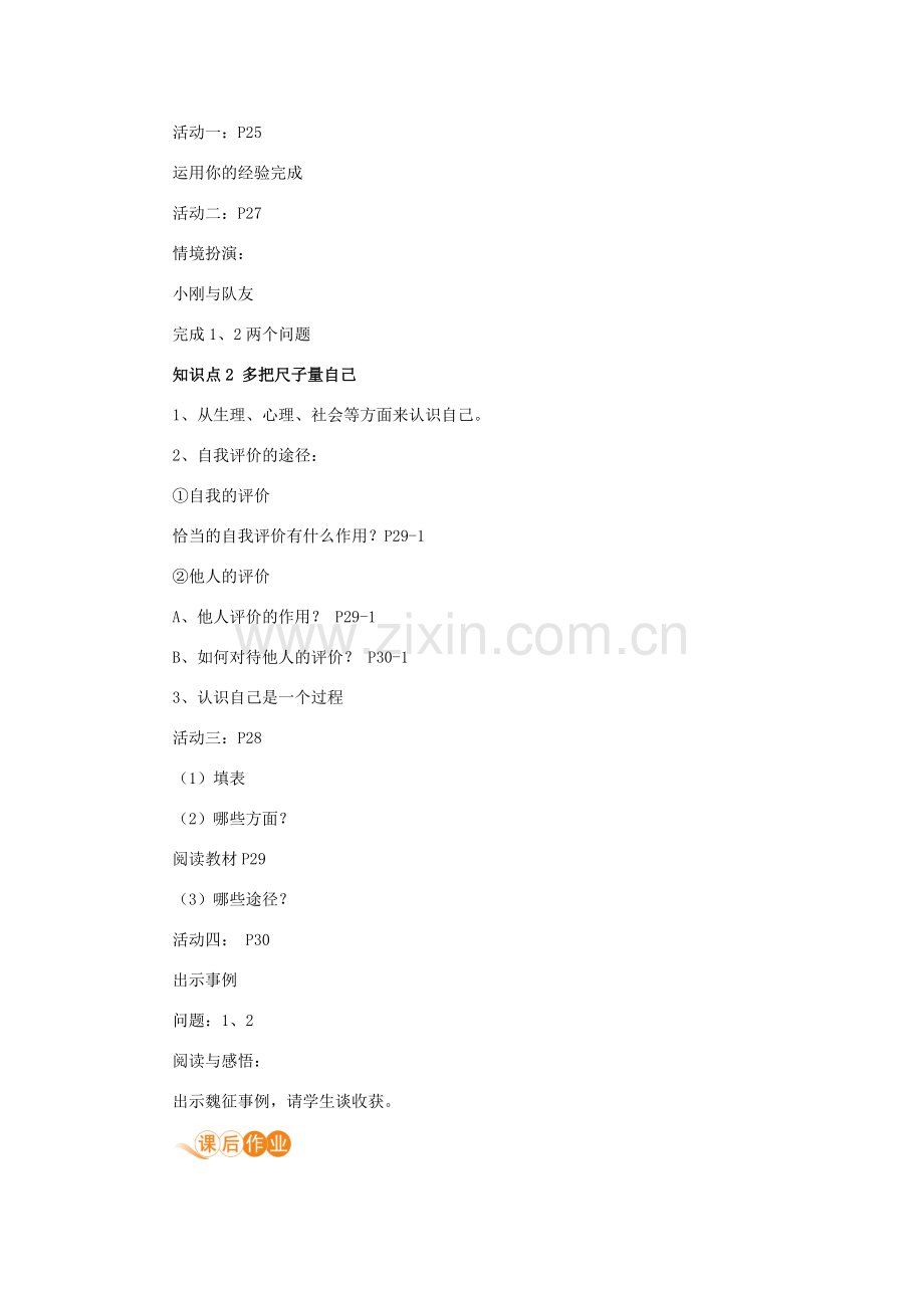 七年级道德与法治上册 第一单元 成长的节拍 第三课 发现自己 第一框 认识自己教案 新人教版-新人教版初中七年级上册政治教案.docx_第2页
