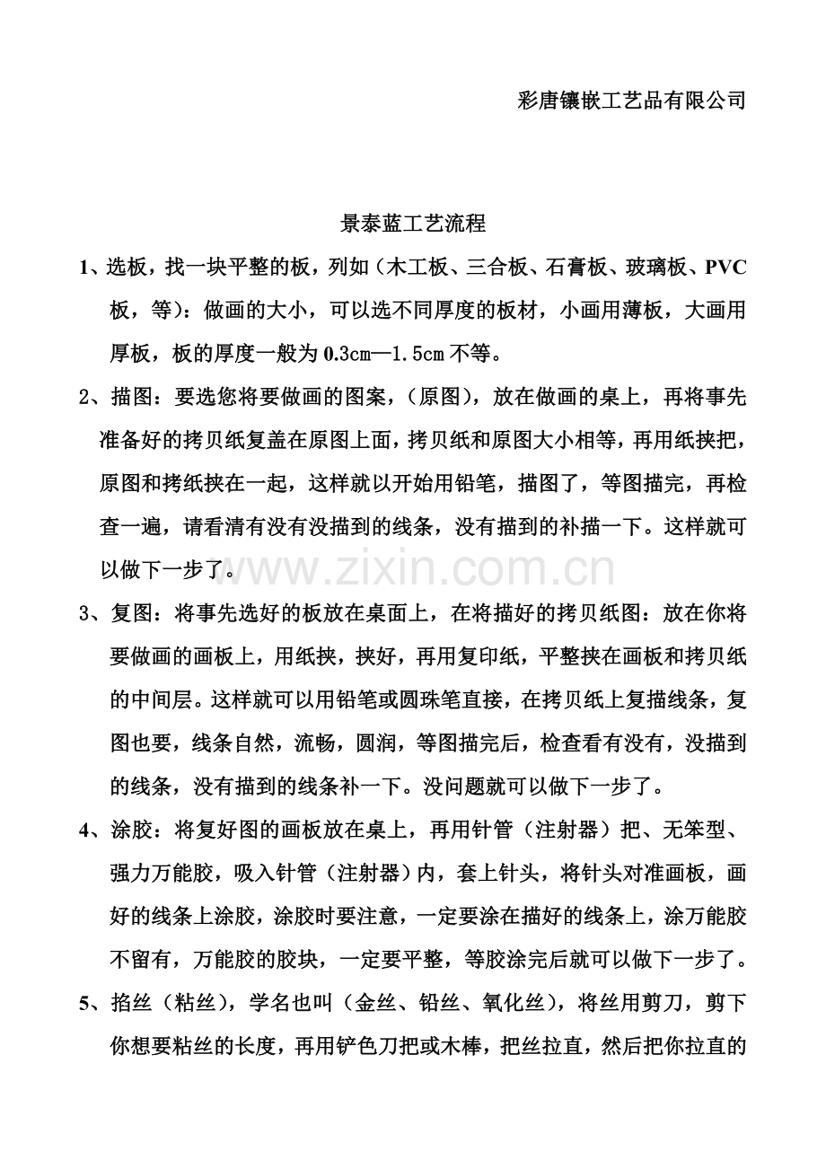 彩唐工艺画制作流程7 (4).doc_第2页