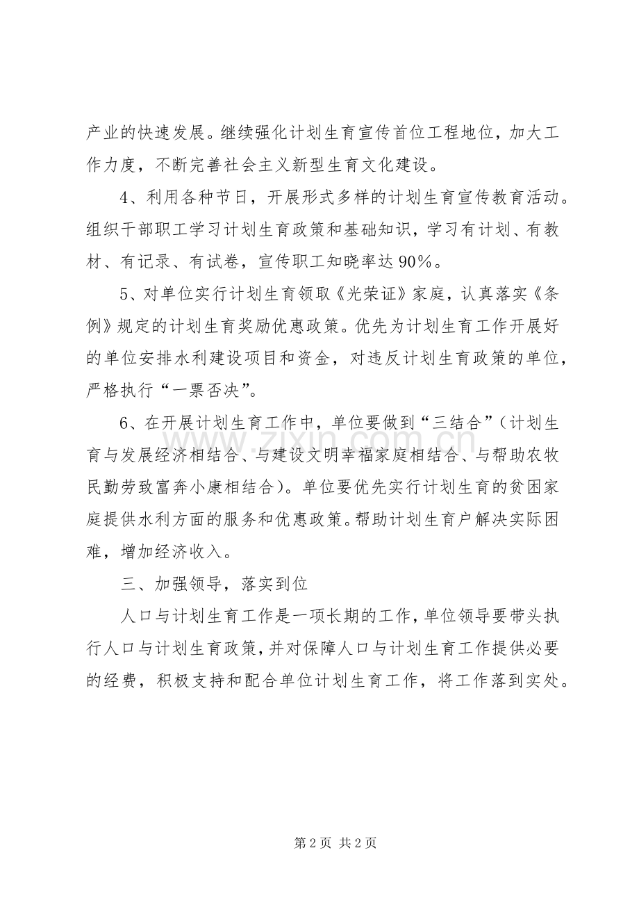 人口与计划生育工作安排范文.docx_第2页