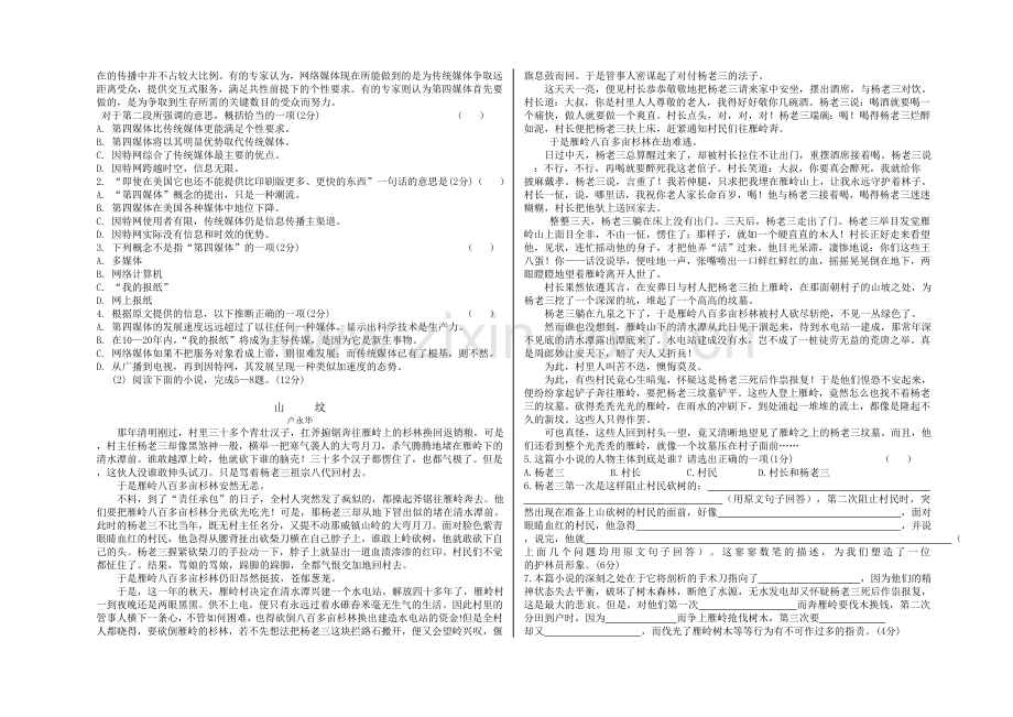 试卷定稿.doc_第2页