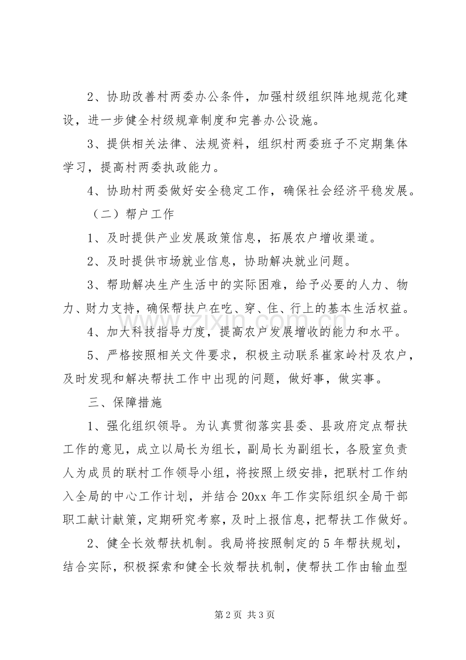 教育局帮扶工作计划 .docx_第2页