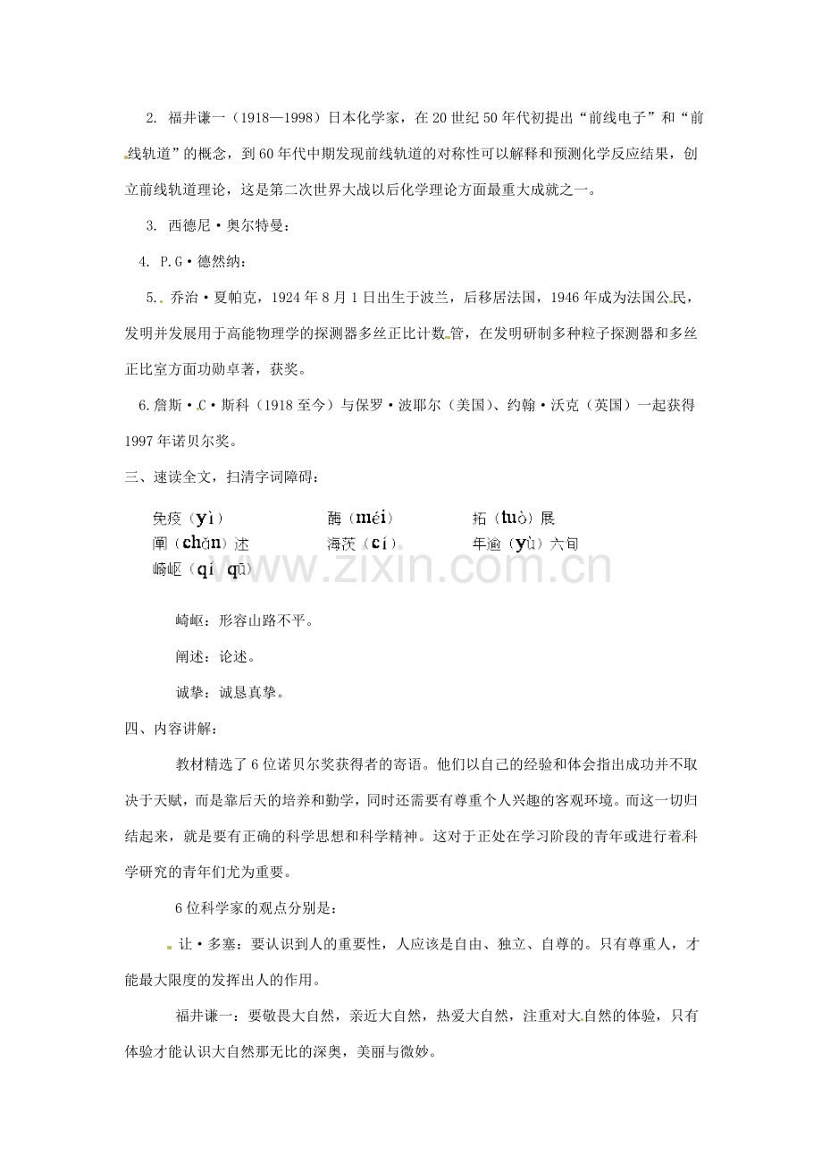 七年级语文下册 第19课《思想的声音》教案 鄂教版.doc_第2页