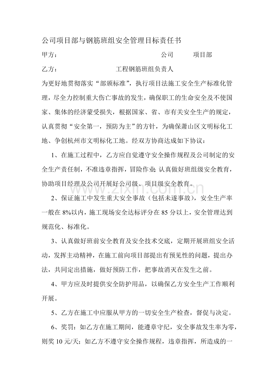 班组安全管理目标责任书.doc_第1页