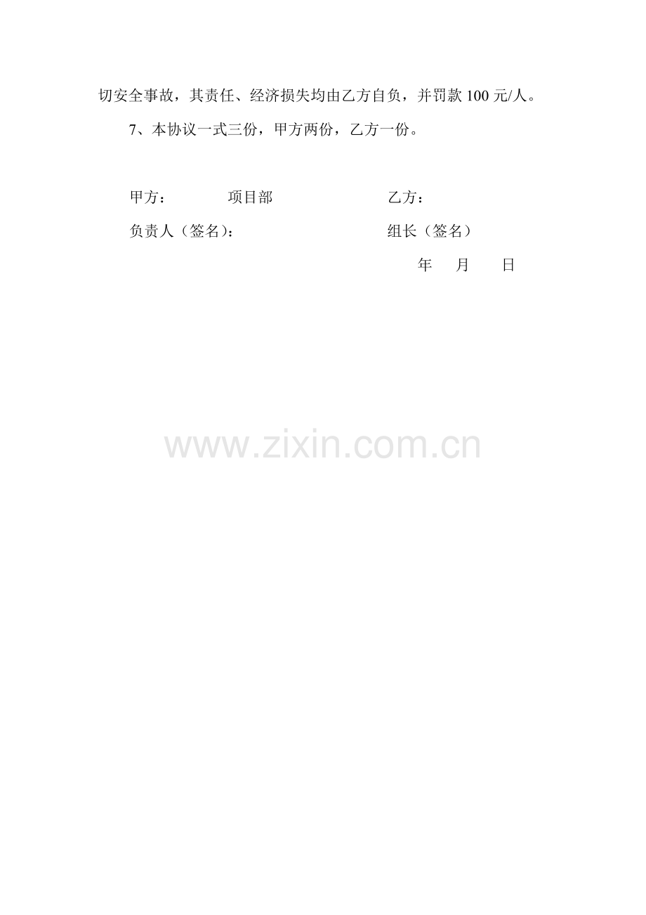 班组安全管理目标责任书.doc_第2页