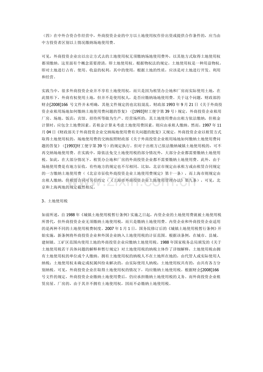 房地产开发企业的场地使用费.doc_第2页